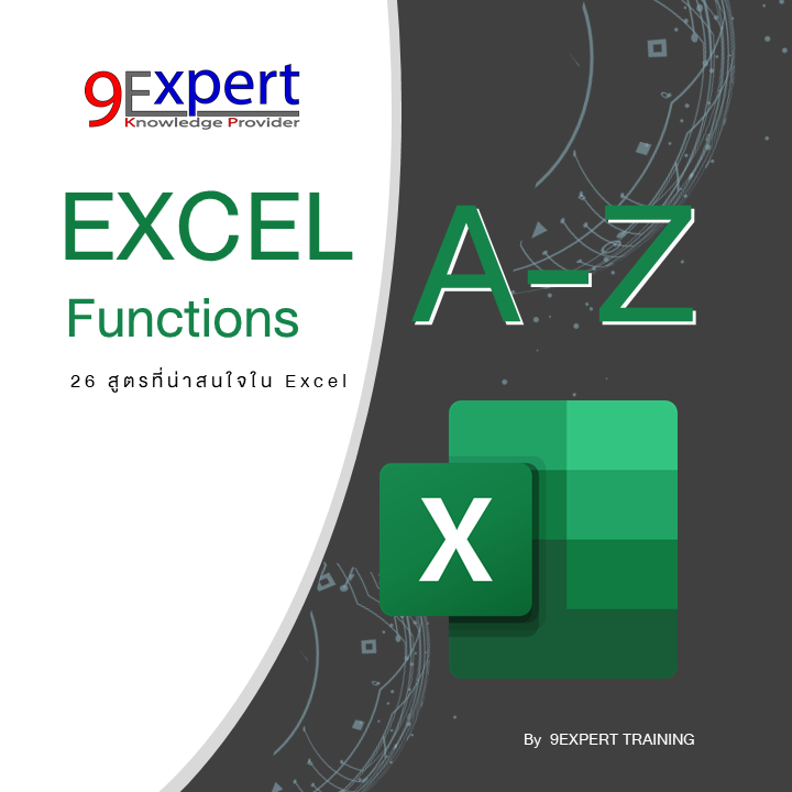 Excel Functions A To Z รวมสูตร 26 สูตร พร้อมวิธีใช้งาน และ ตัวอย่าง  ให้เข้าใจได้ง่าย ๆ | 9Expert Training