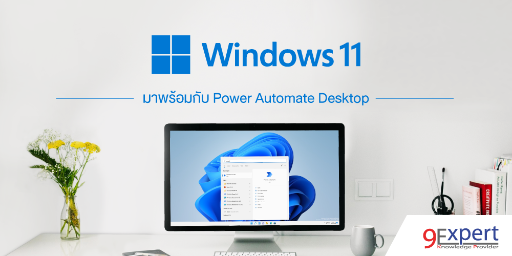 windows 11 power automate desktop