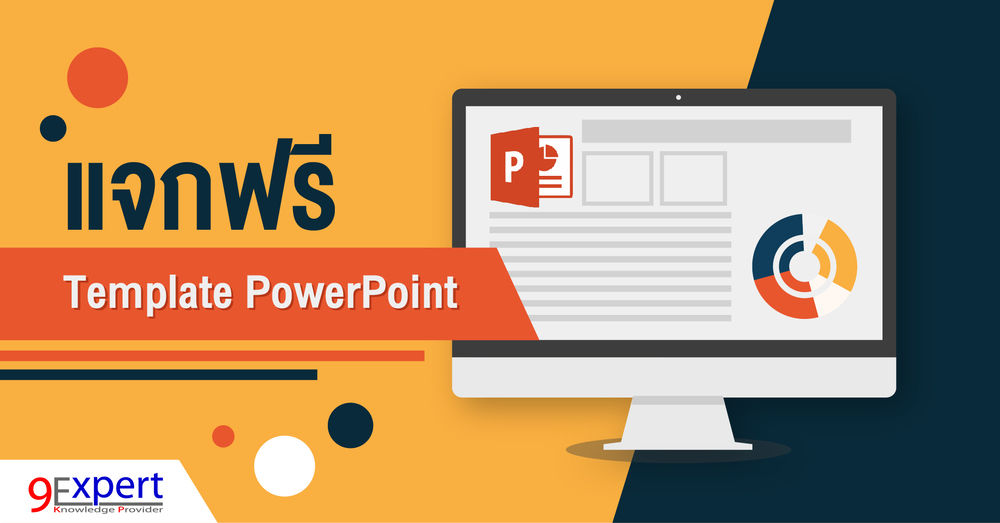 download template powerpoint ฟรี 2017