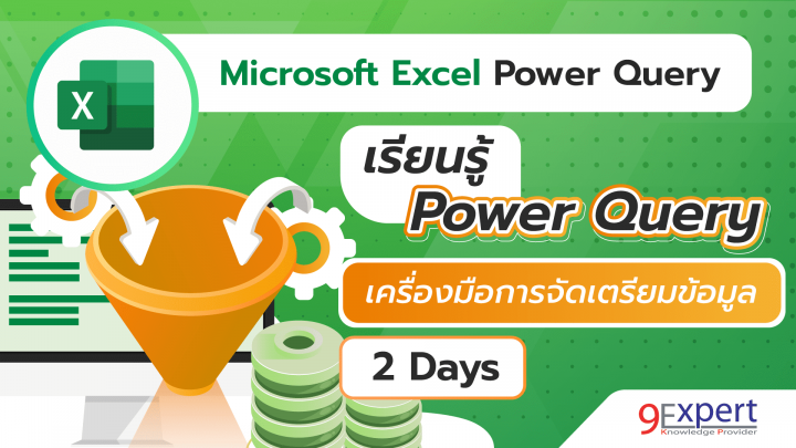 Microsoft Excel Power Query | 9Expert Training