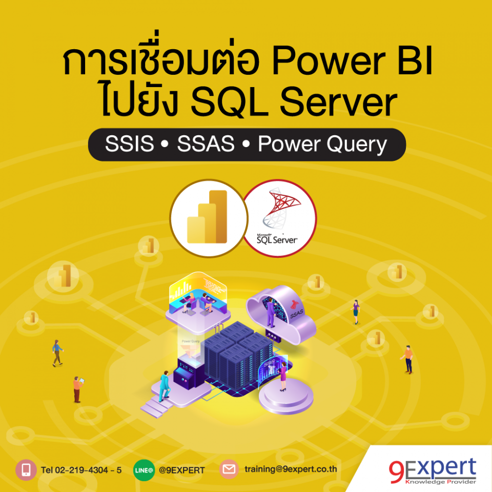 power-bi-sql-server-ssis-ssas-power